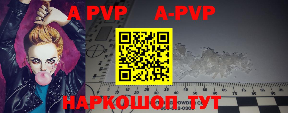 Долгопрудный  Alpha-PVP Соль  Alpha PVP  Вход с VPN  А ПВП кристаллы  A-PVP крисы CK 