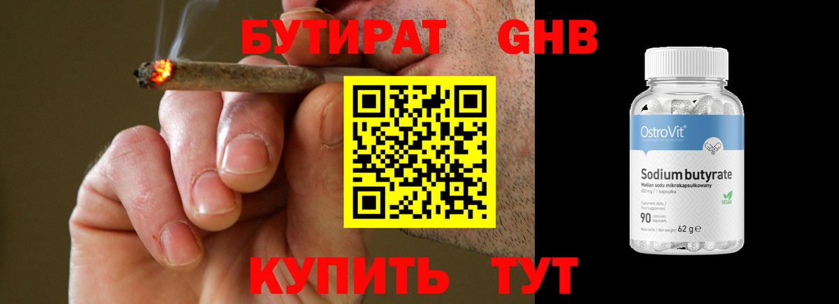 Бутират  Бутират оксибутират  Вход с VPN  Долгопрудный 