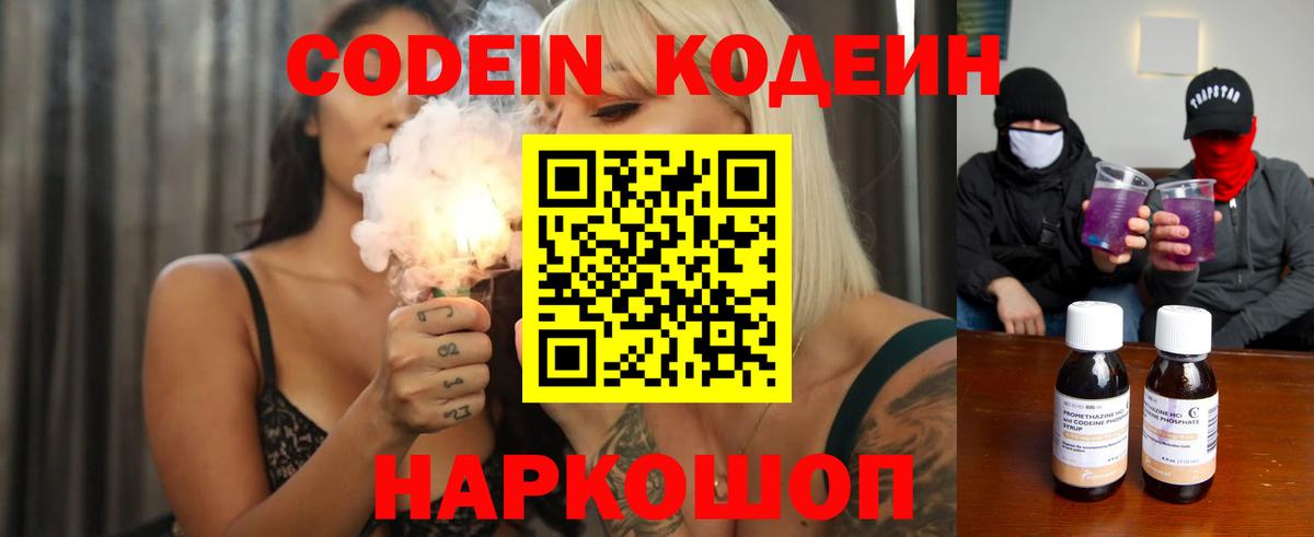 Codein Purple Drank  Кодеиновый сироп Lean Purple Drank  Вход с VPN  Долгопрудный 