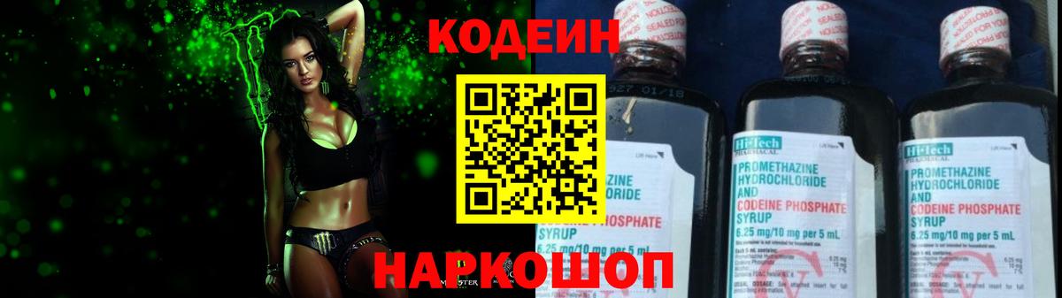 Кодеиновый сироп Lean Purple Drank Долгопрудный