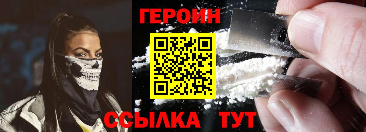 Героин Heroin  Вход с VPN  Долгопрудный 